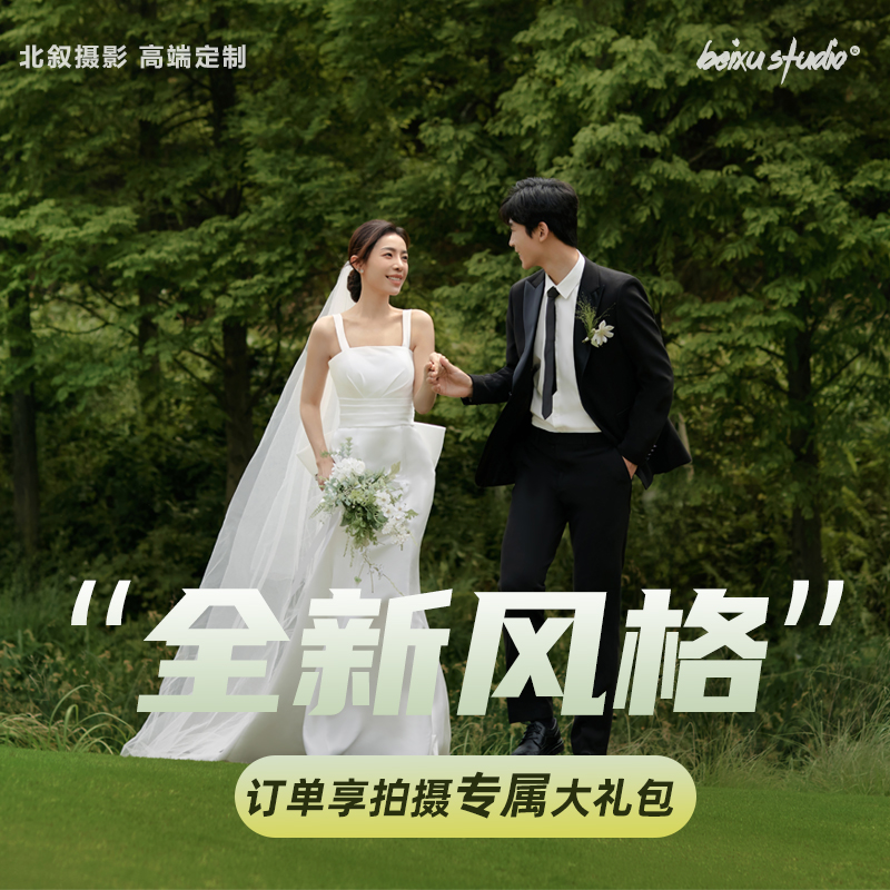 【草坪森系】沉浸一场爱的环游婚纱照