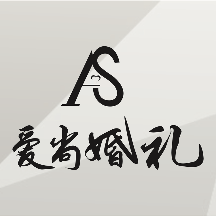 爱尚婚礼Ashion