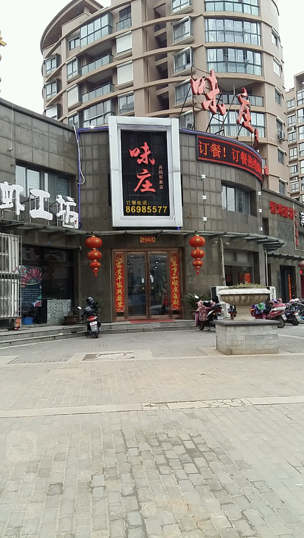 味莊(新港店)