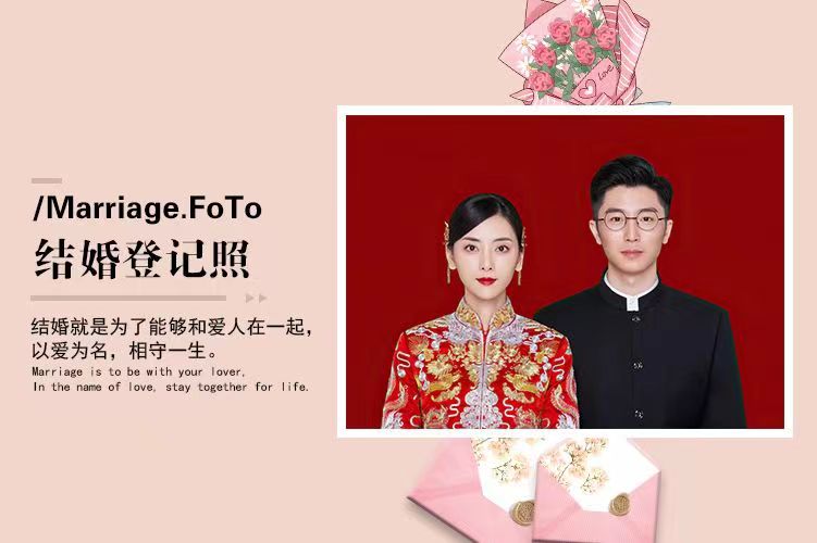 结婚登记照
