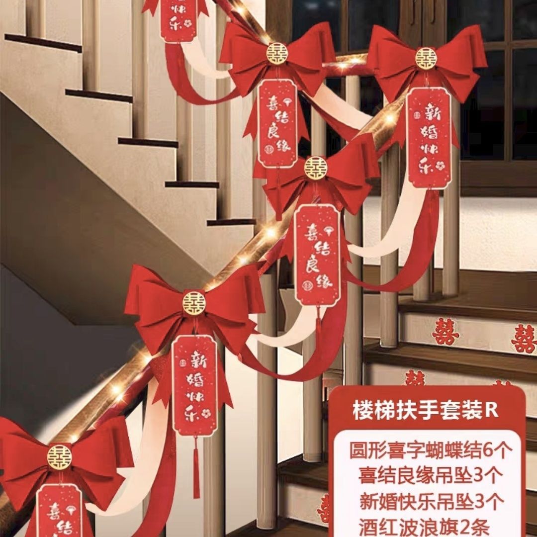 楼梯扶手拉花气球婚房装饰套餐
