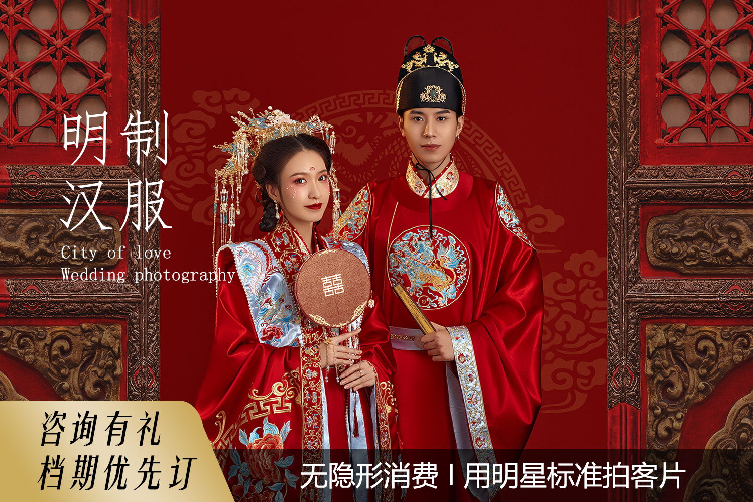 【婚纱照】【总监团队】新品发布盖世风华中式婚纱