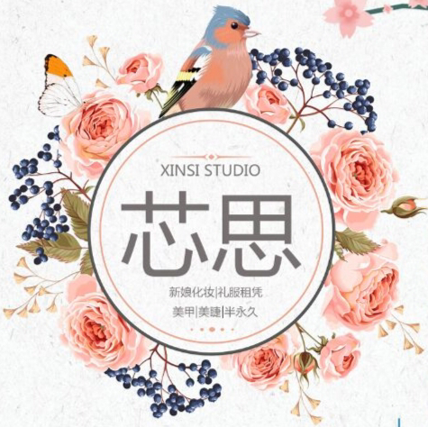 芯思studio