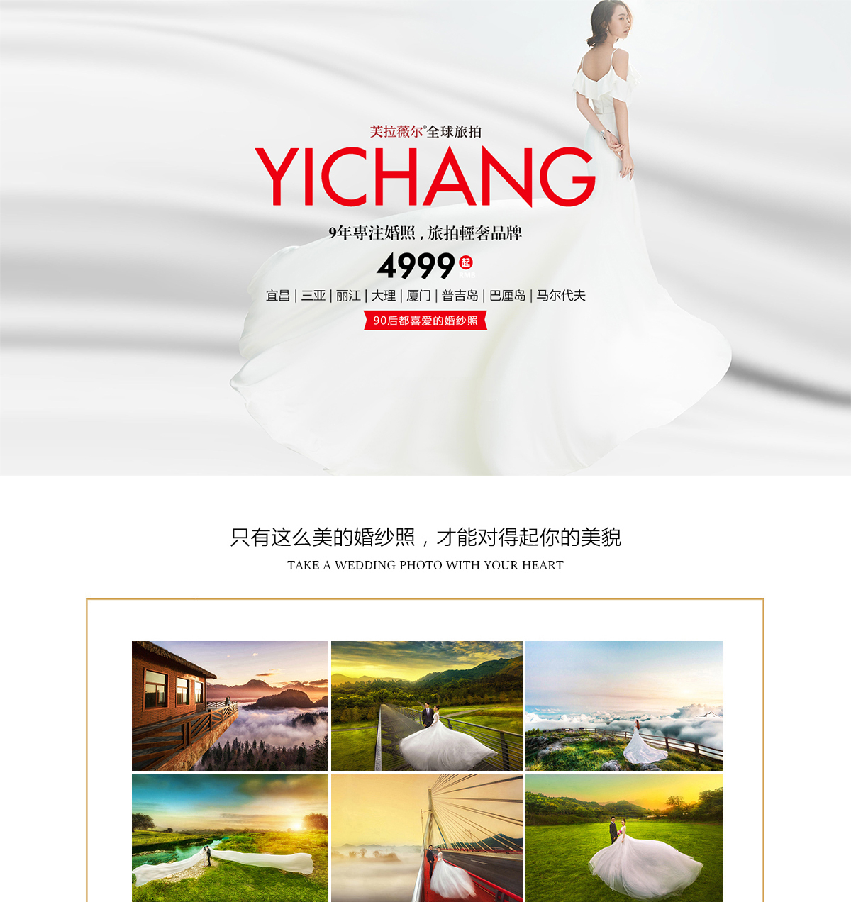 【宜昌特惠】升級套系+本地?zé)嵬?千元禮包