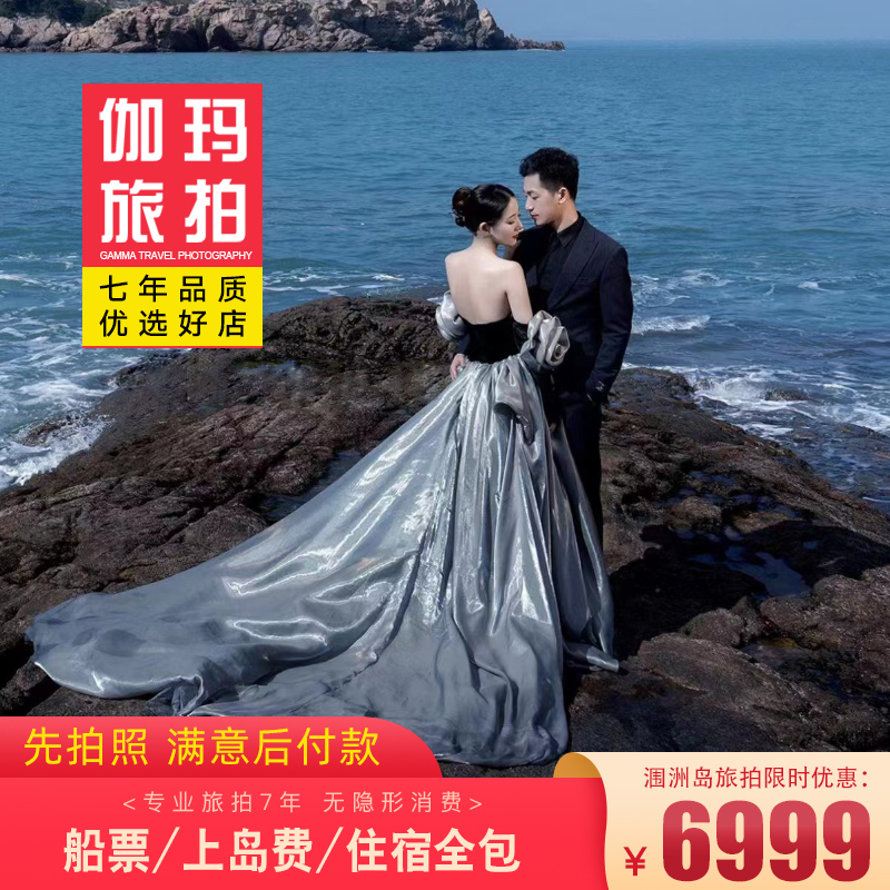 【潿洲島旅拍】船票+住宿+上島全包/10服10造