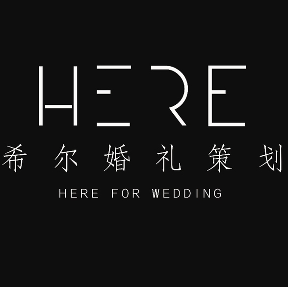 希爾婚慶策劃工作室(肇慶店)