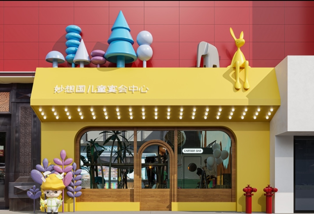 妙想国儿童宴会中心