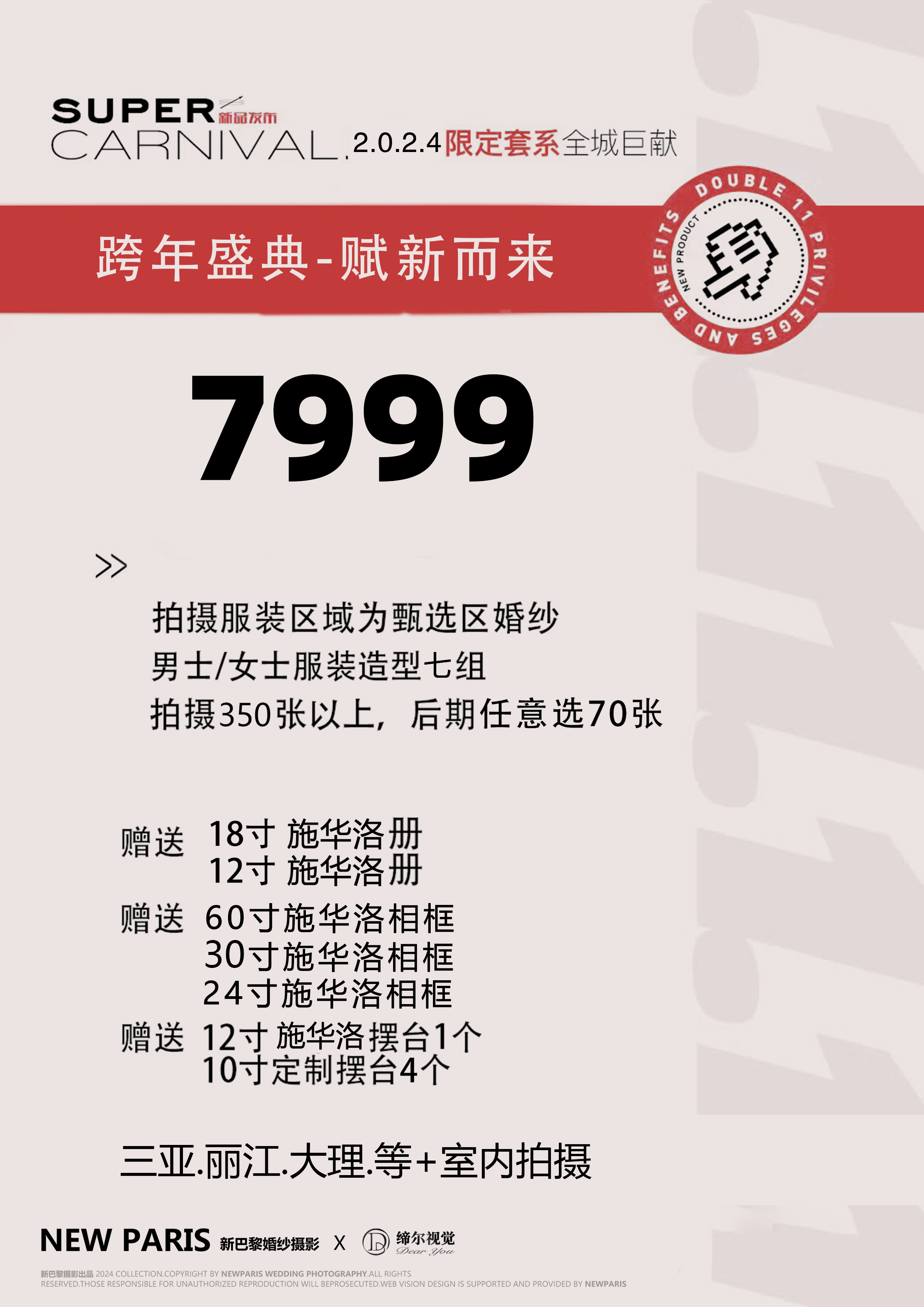 7999定制7妝造內(nèi)外景+2相冊(cè)+5大片+5擺臺(tái)
