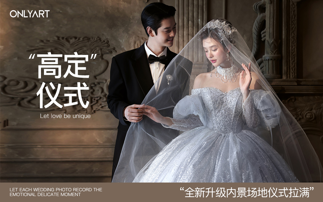 高定仪式浪漫婚纱照丨明星同款高定仪式感