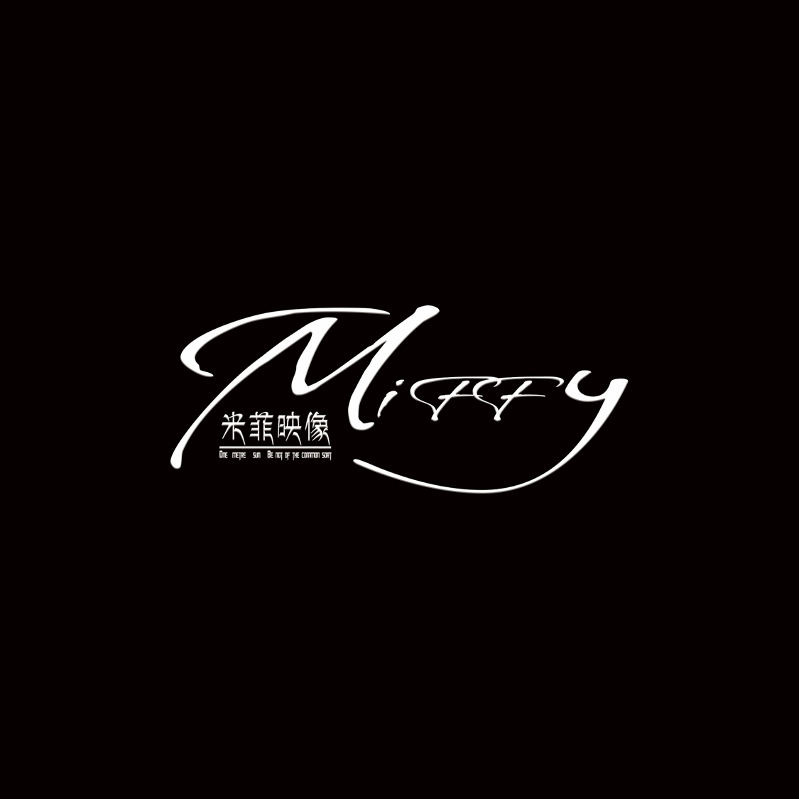 米菲文化婚紗攝影