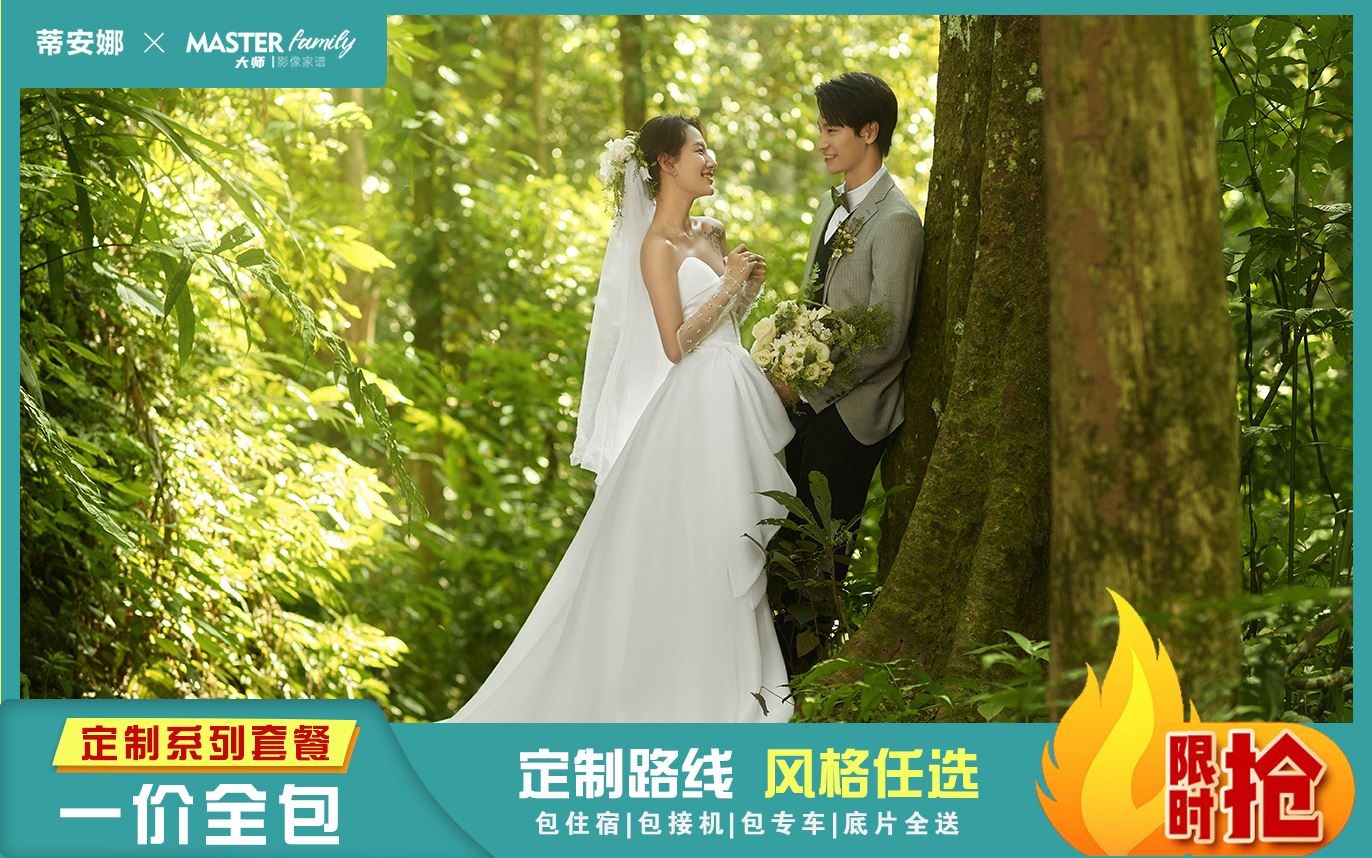 【限时秒杀】 一对一服务+住宿+底片全送