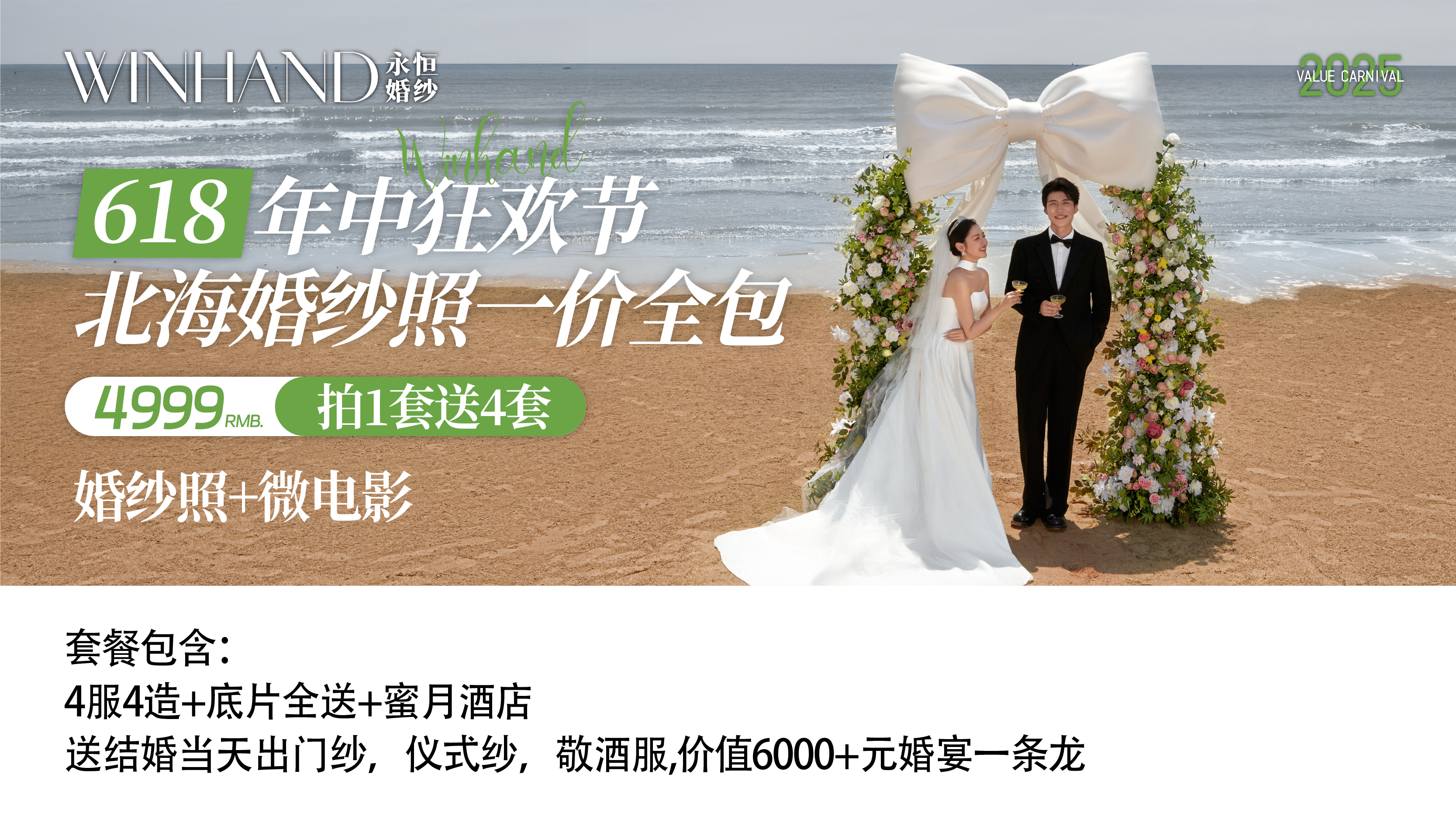 【北海目的地婚礼影像】4服4造+90秒微电影