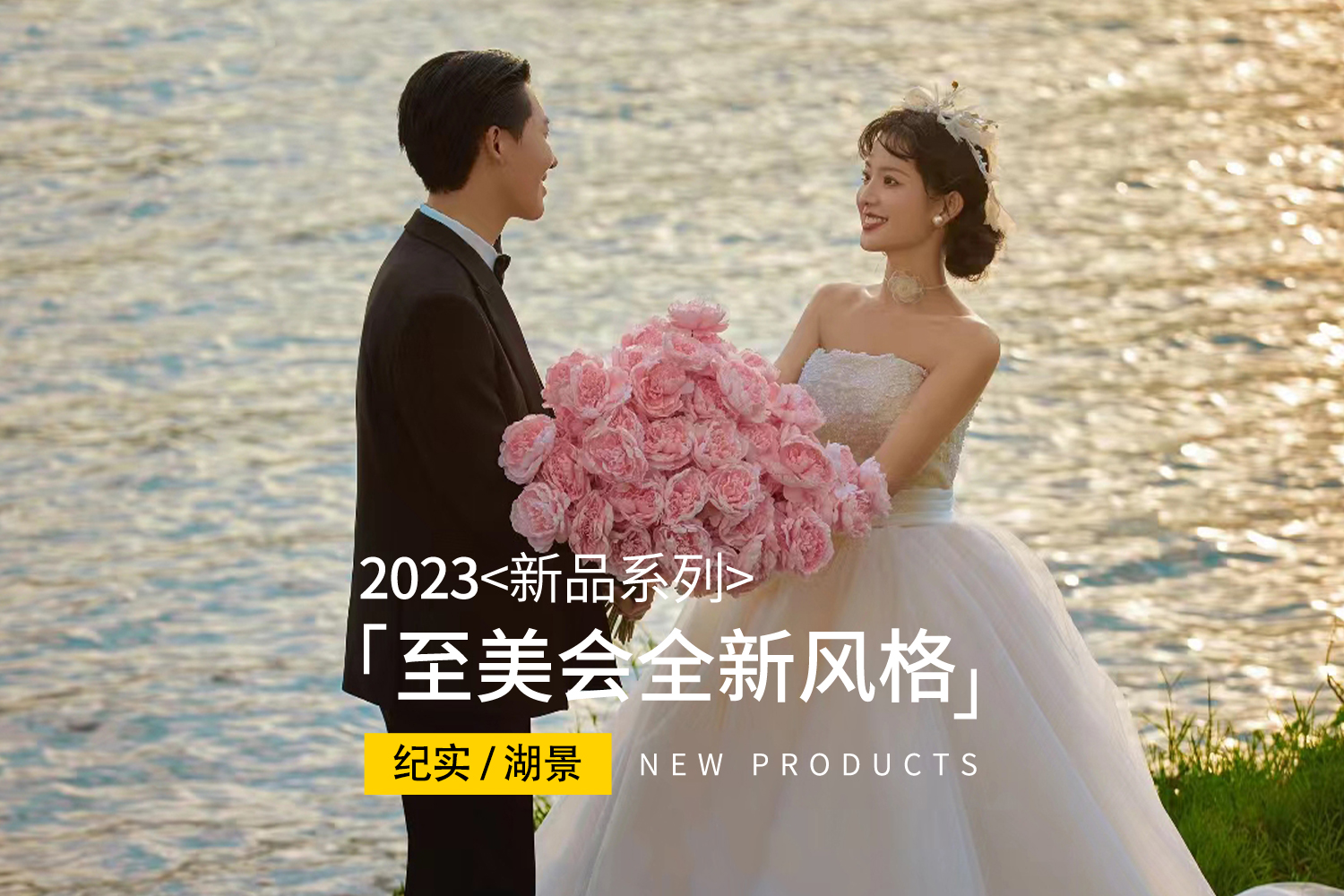 【研发团队】200多款主题选择/至美会婚纱摄影