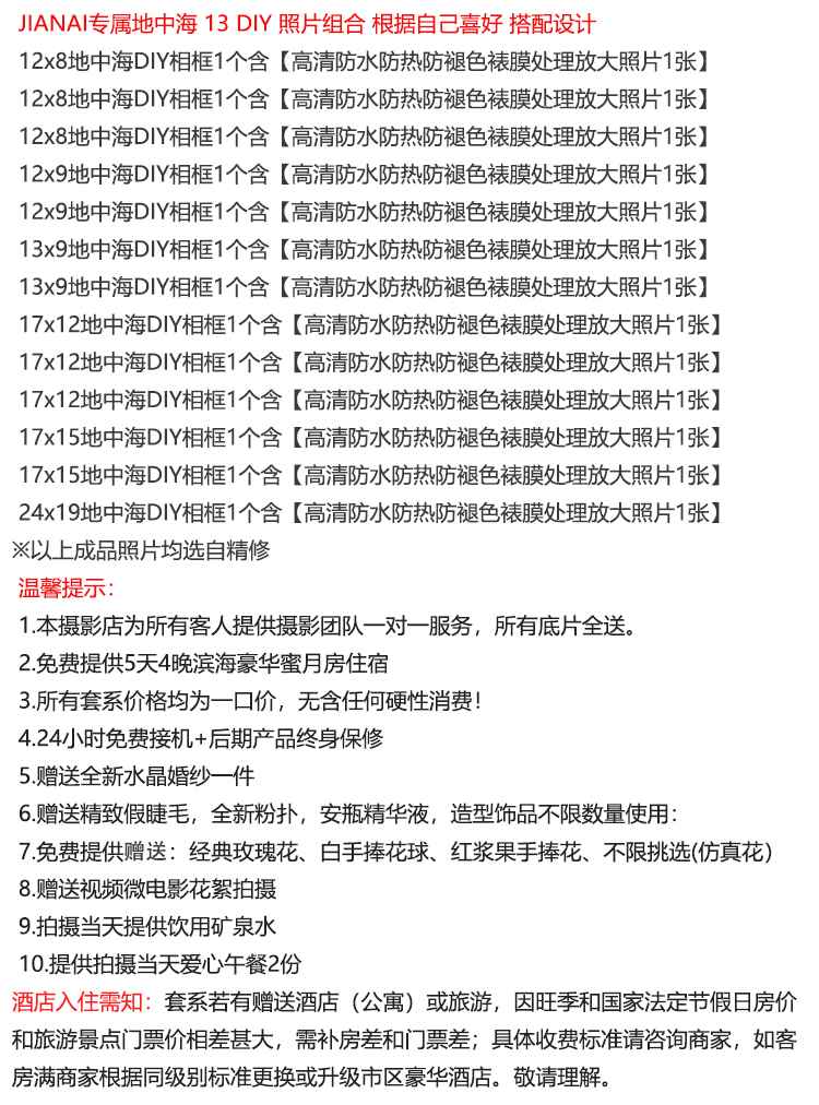 機票補貼+全國包郵+5天4晚蜜月房+不限拍攝時間