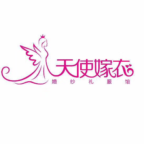 天使嫁衣婚纱店