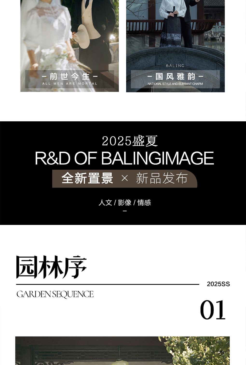 【前世今生】中式园林+复古+民国+婚纱照