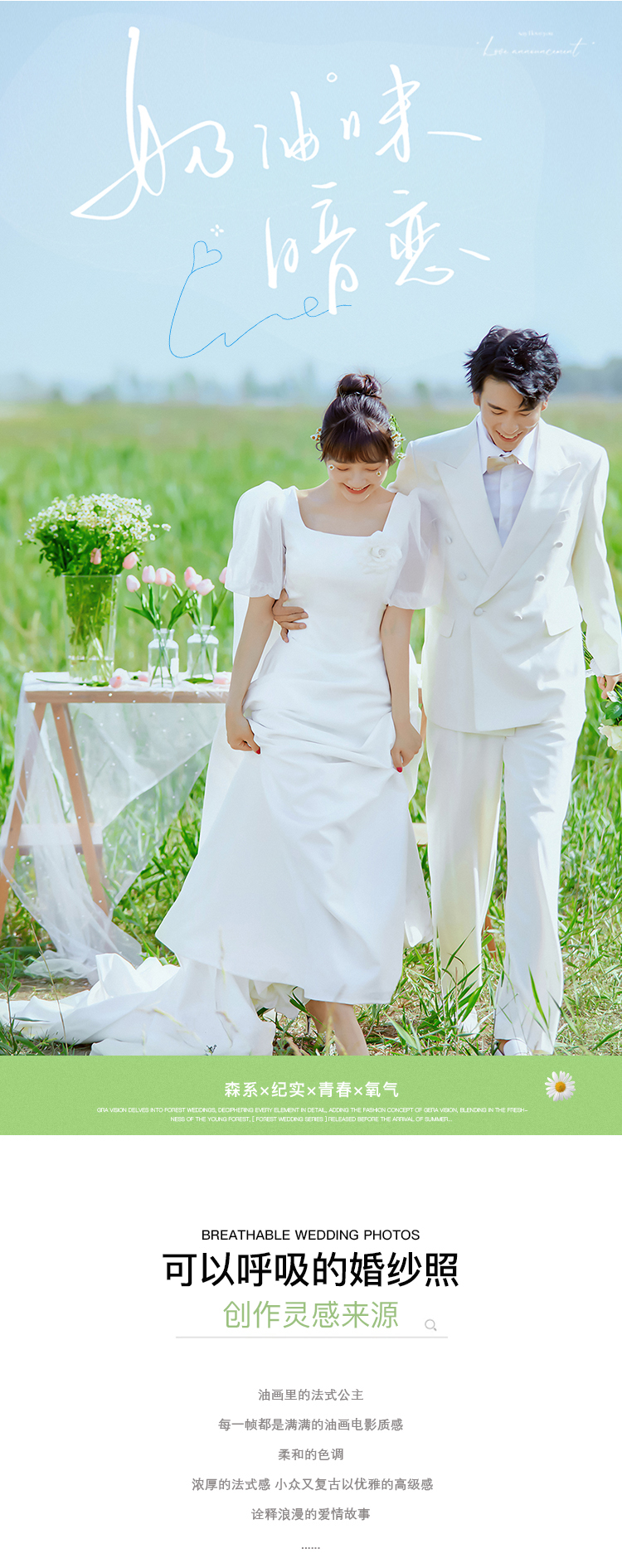 【情人节活动大放价】8服8造+千元礼包+全包价