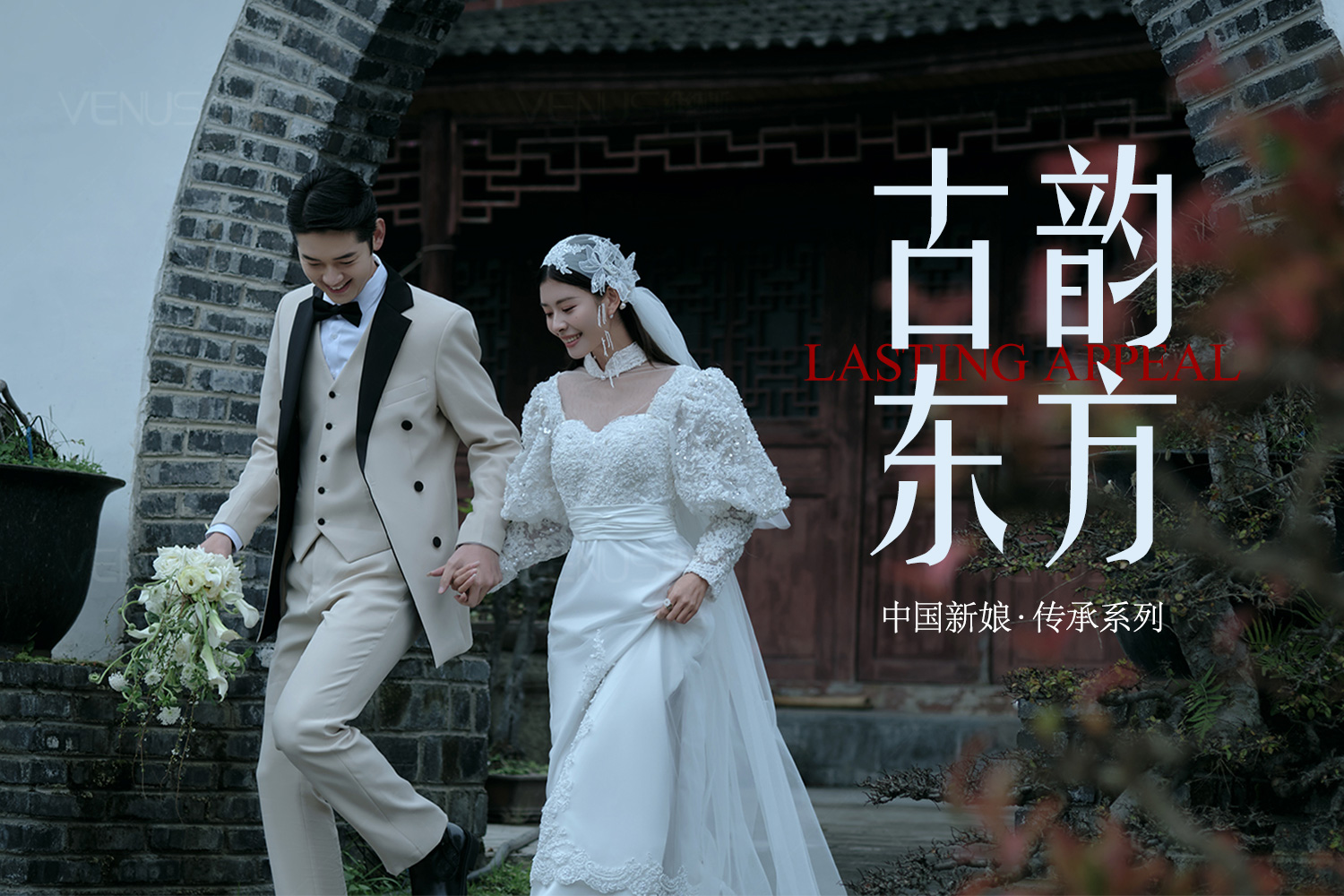 「园林婚纱照」苏式系列|定制婚纱|浪漫婚纱照