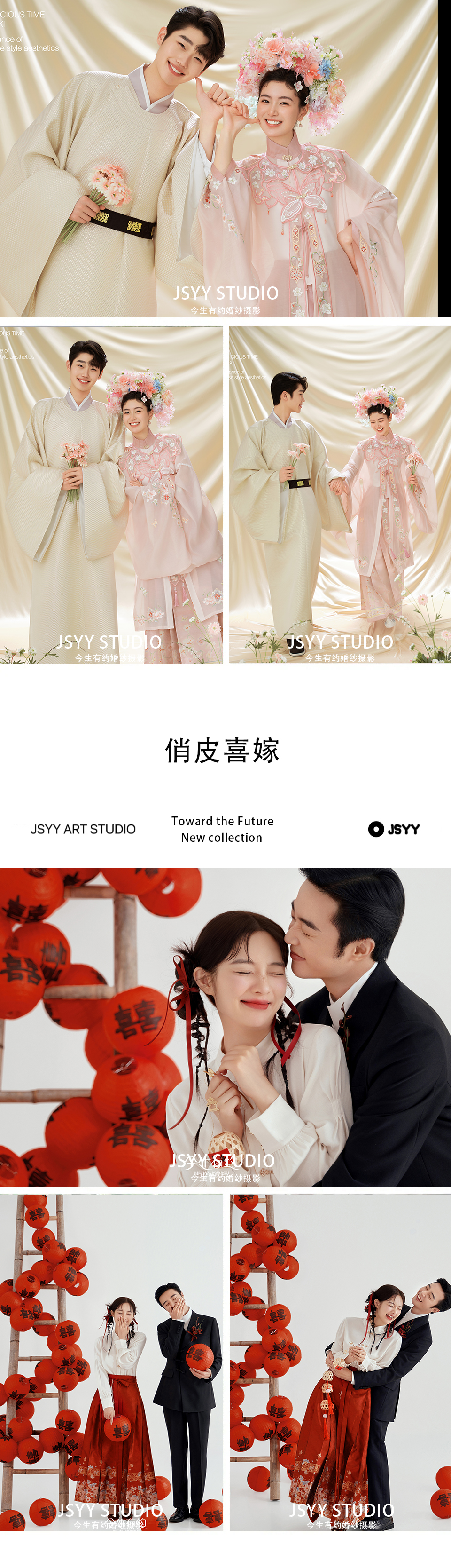 【俏皮喜嫁】一价全包丨内外双景通拍