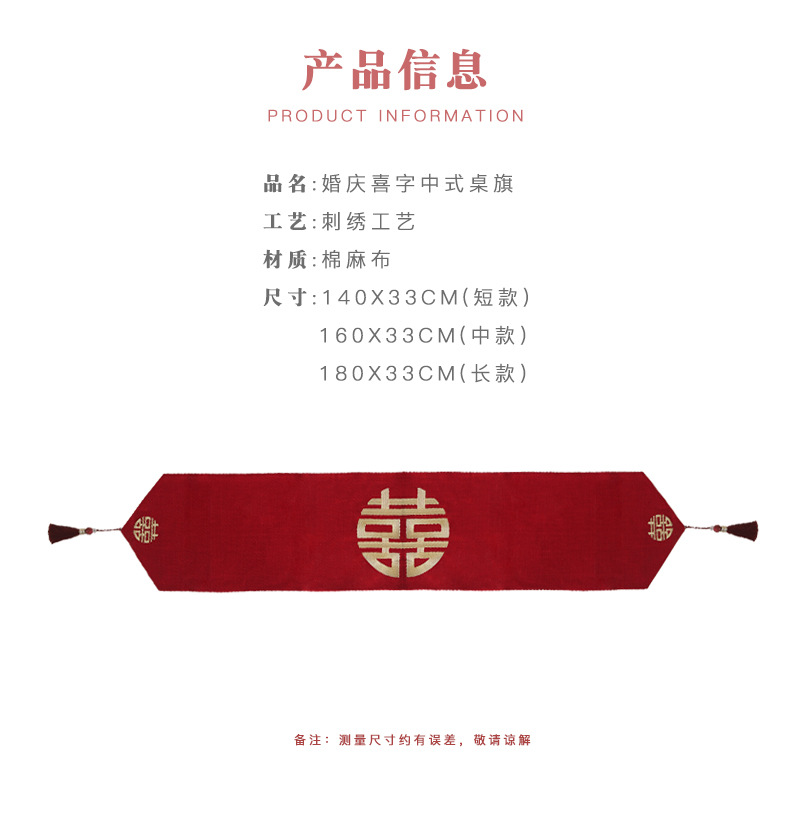 【喜庆桌布】新中式复古棉麻绣桌旗桌布