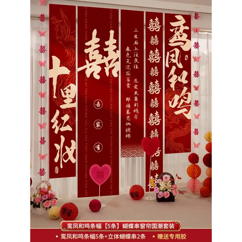 结婚挂布条幅喜字订婚礼用品布置男女客厅婚房装饰晨袍拍照背景墙