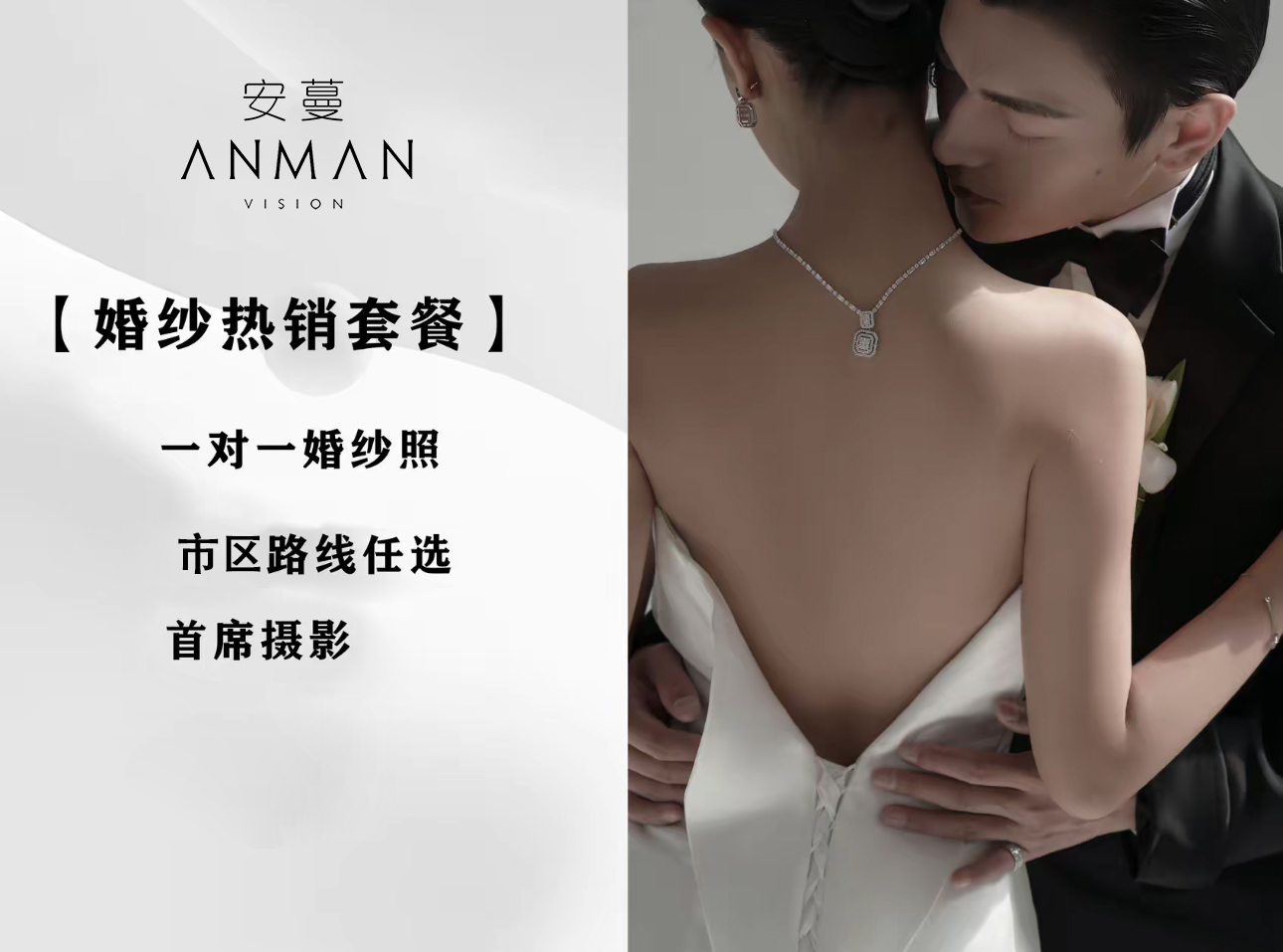 鸡西安蔓婚纱照8服8造+内外景套系