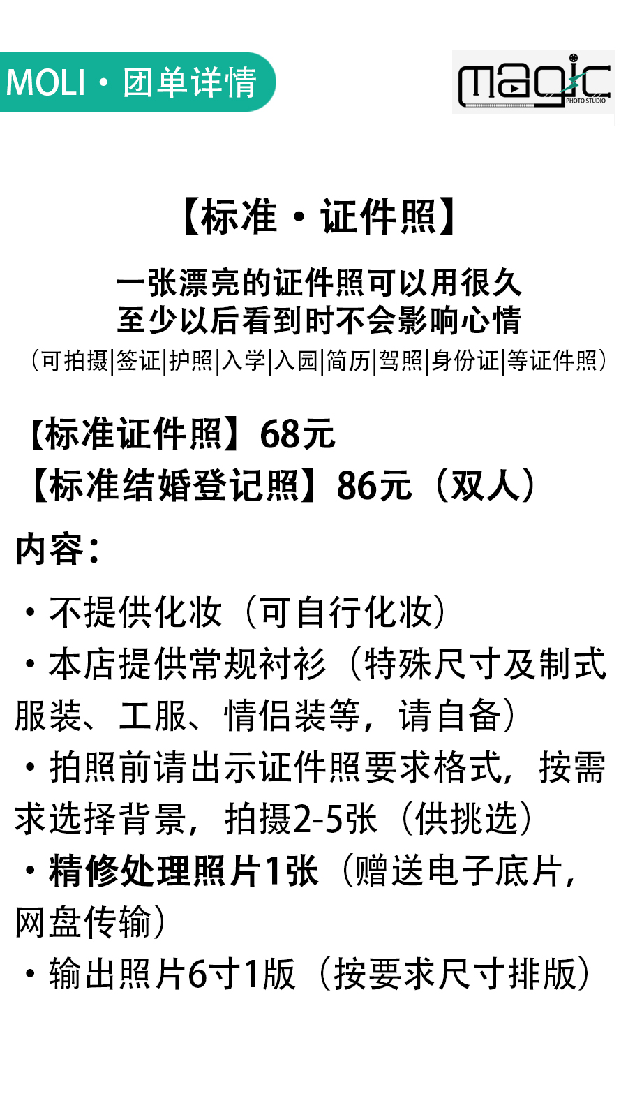 普通证件照（驾驶证、护照、准考证等）