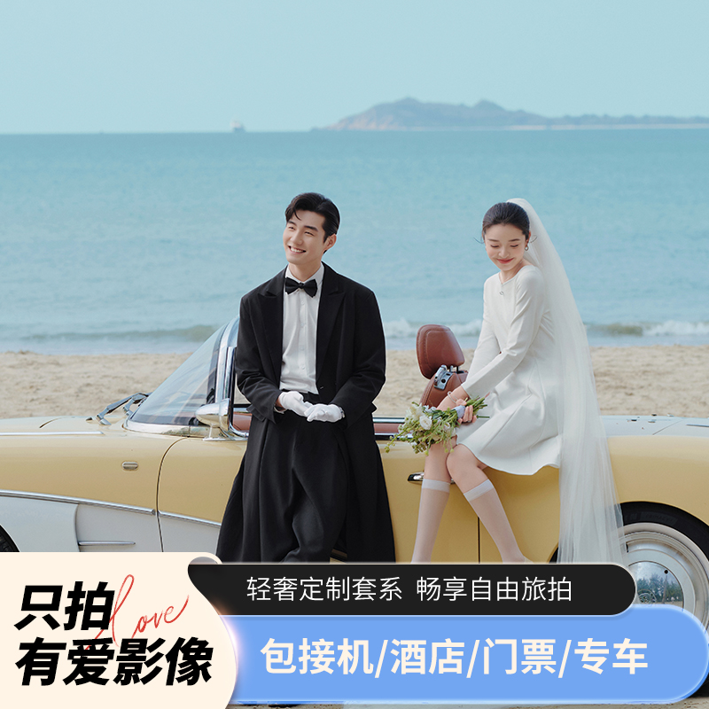 【定制系列】大连婚纱照 游艇拍摄 夜景任选