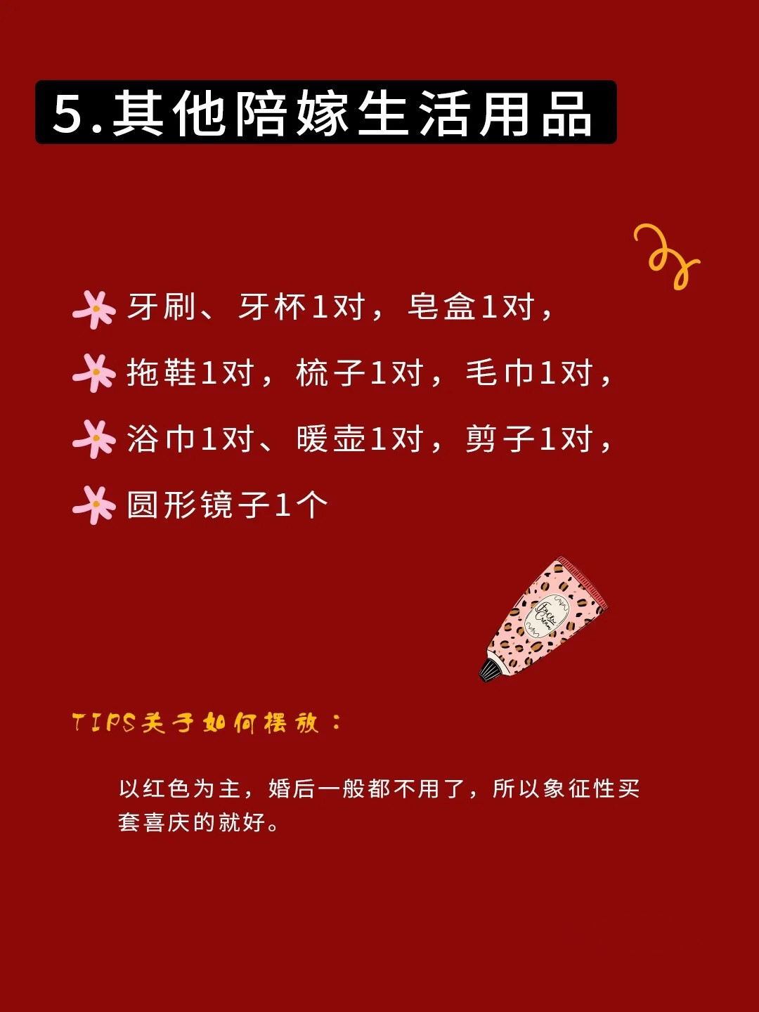 备婚|2021版女方备婚清单详解🧾·私藏~