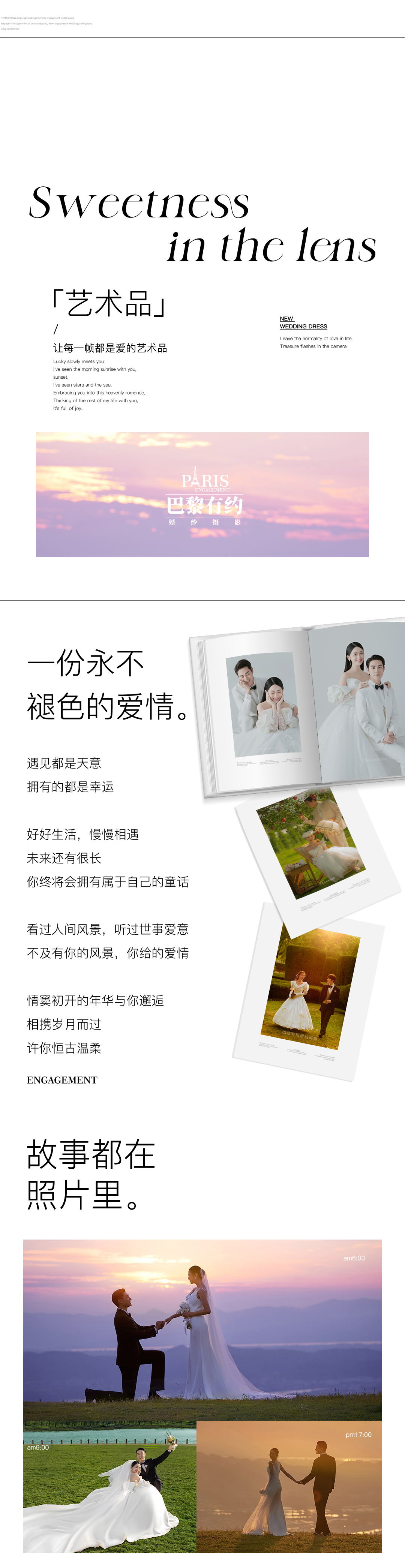 【巴黎有約婚紗攝影】浪漫風(fēng)情一站式拍攝全程一對(duì)一