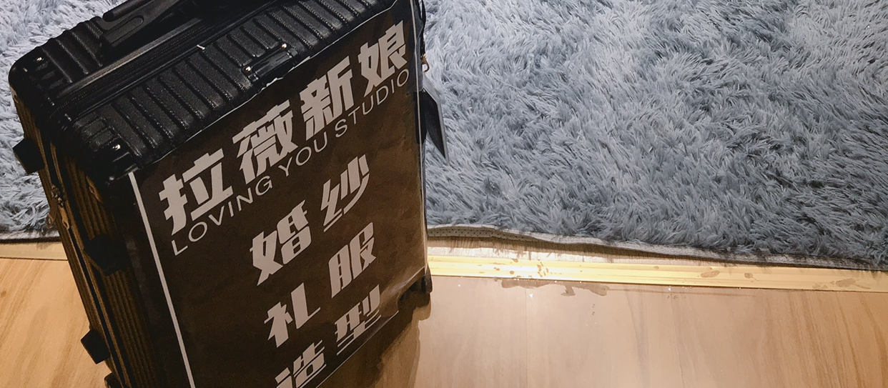 拉薇新娘化妆工作室
