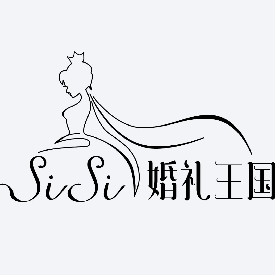 SiSi婚礼王国 婚纱礼服奢品荟