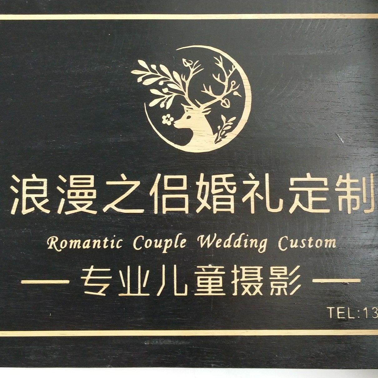 浪漫之侣婚礼