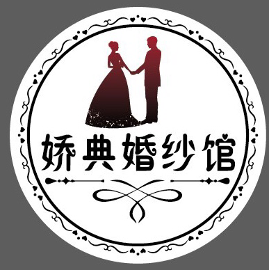 null娇典婚纱馆