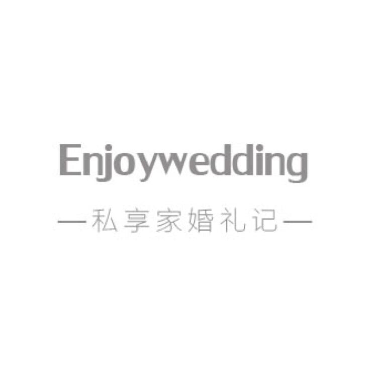 私享家婚礼记