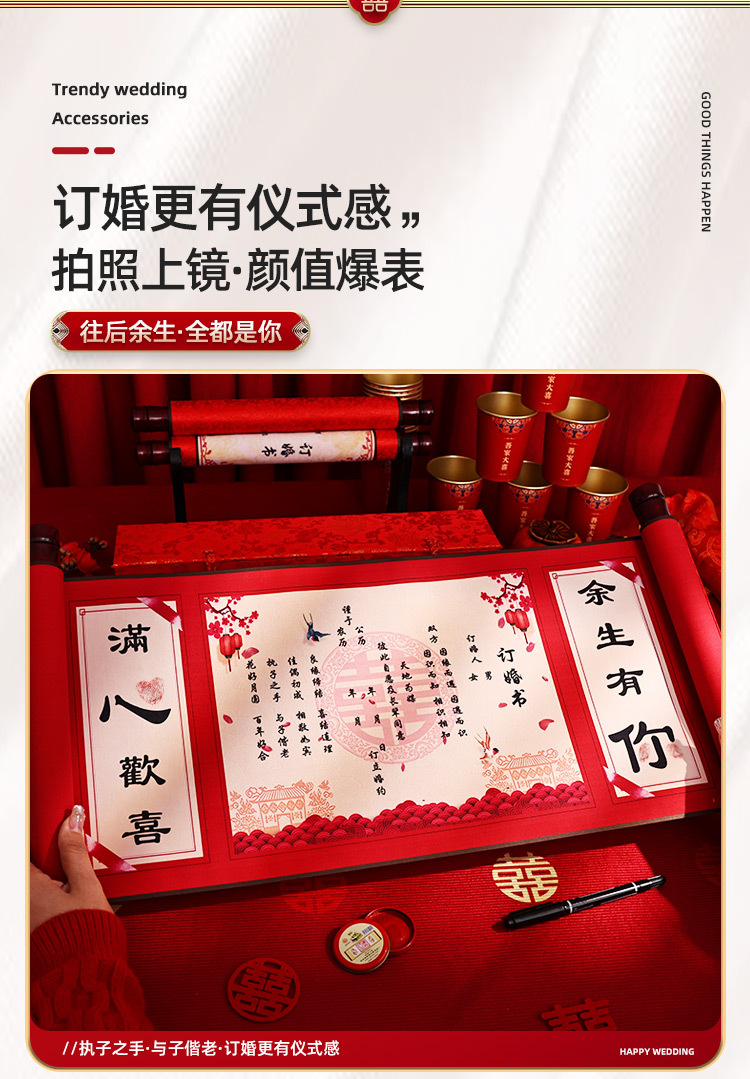 【中式婚書】訂婚書下聘書中式復(fù)古風(fēng)空白手寫定婚書卷軸結(jié)婚送日子書