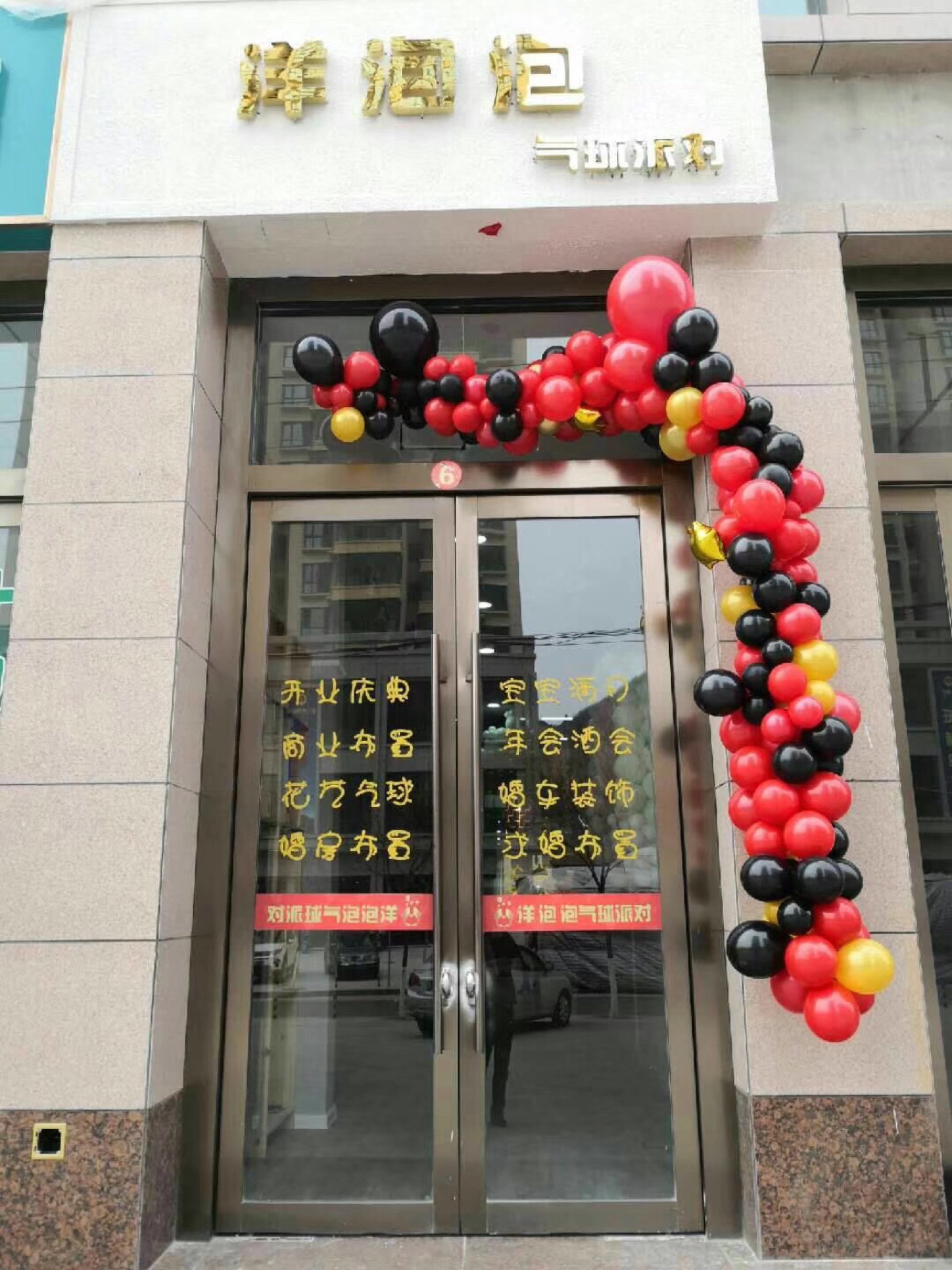洋泡泡气球派对