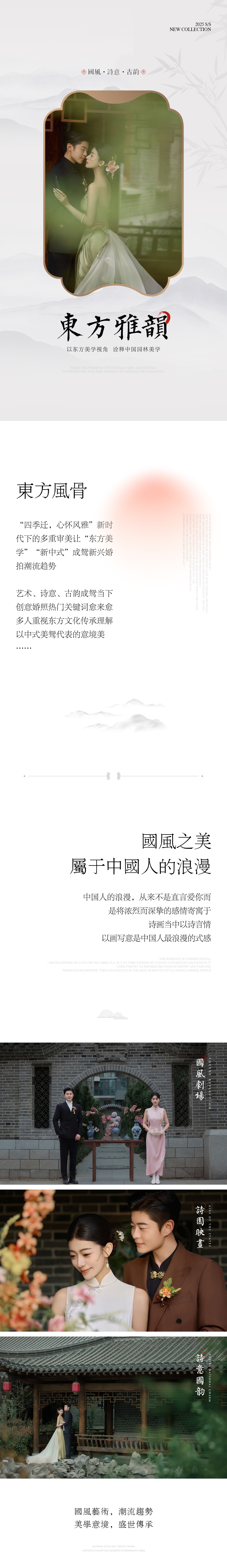 艺术空间五对一定制化·立拍立看立审·东方庭院系列