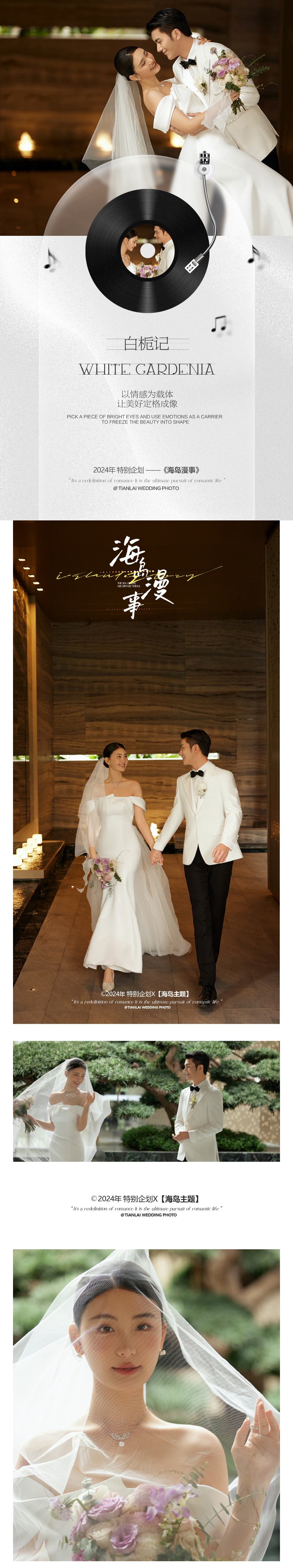 【特别企划】海岛漫事  一价全包/送婚嫁大礼包