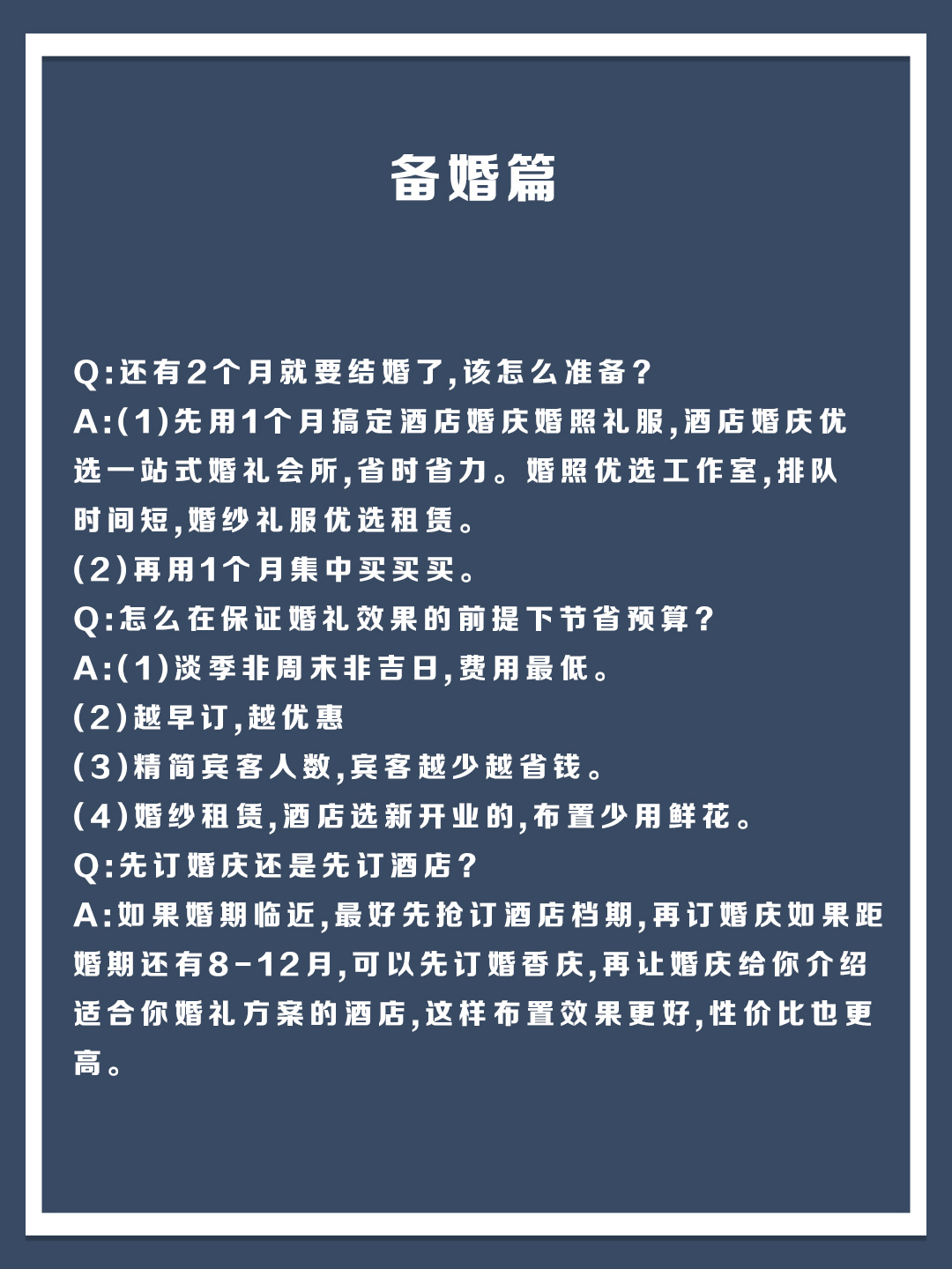备婚攻略｜新娘常见疑问解答看这里[耶][耶]