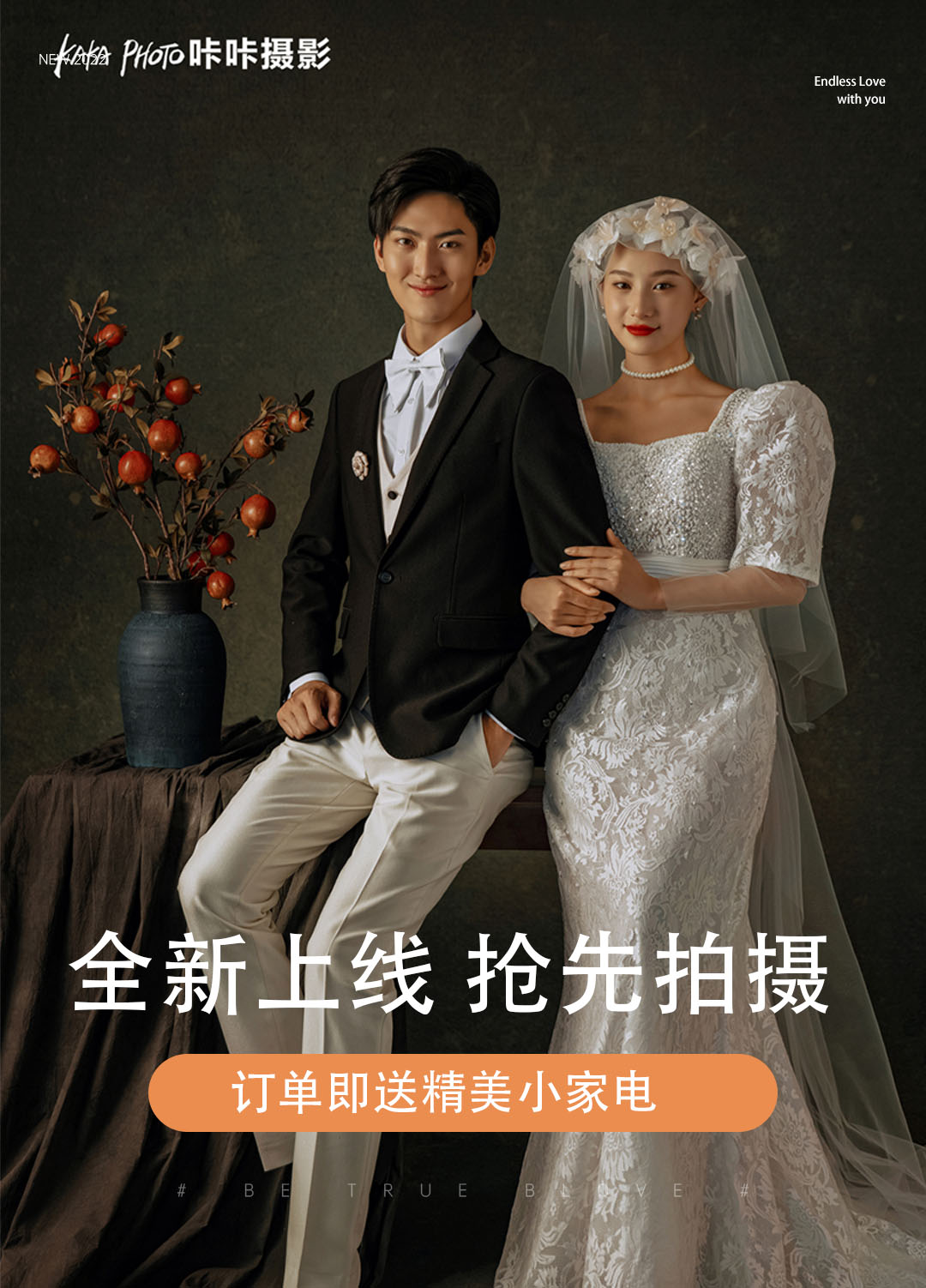 【專享超值】#輕奢婚紗照/風(fēng)格任選