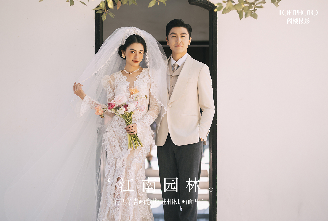 【风格任选】江南园林新中式婚纱照