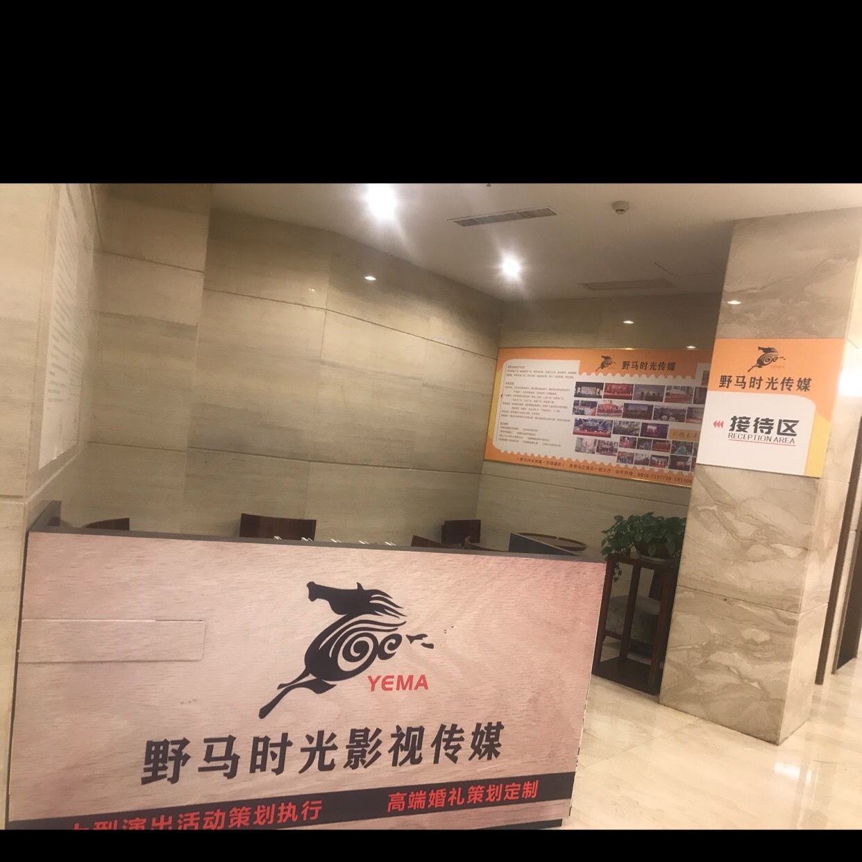 思南野马时光婚庆
