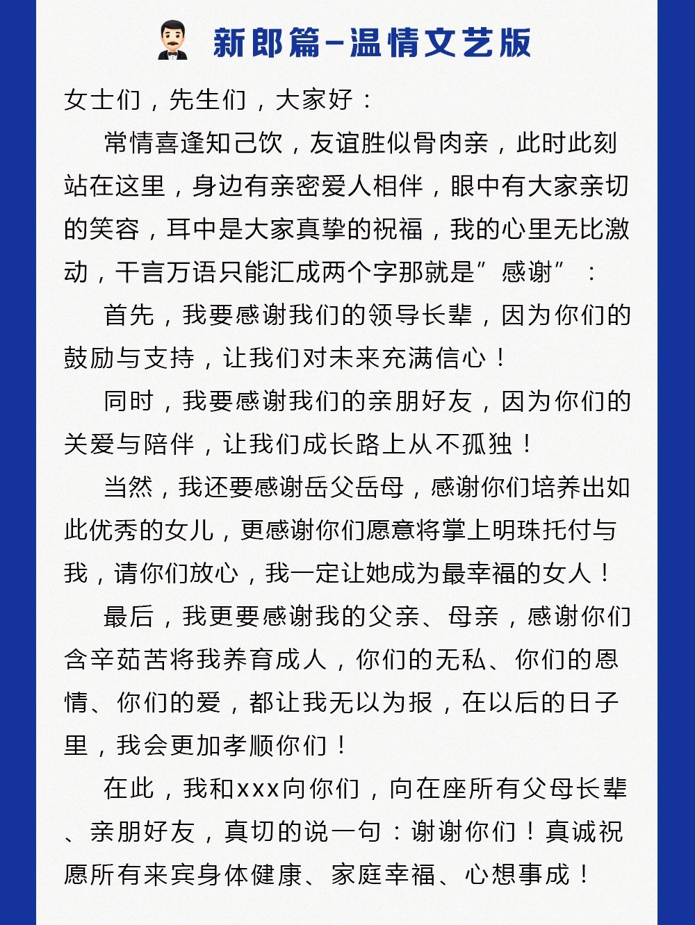 婚礼当天新人致辞模板范文大全可直接套用