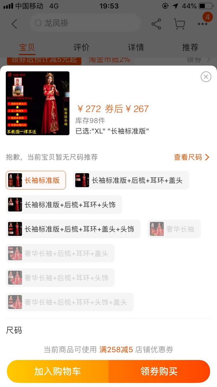 秀禾服，婚纱，进酒服，低价出售