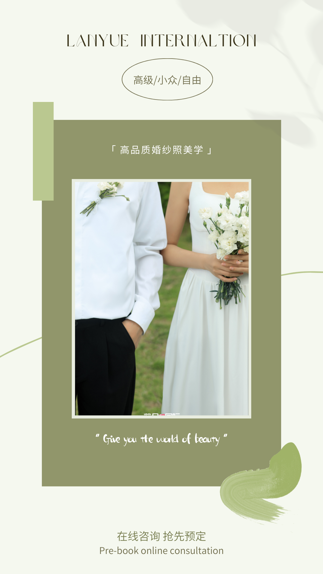 【店长推荐】轻奢小众婚纱照+首席摄影师