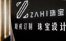 ZAHI钻石婚戒定制