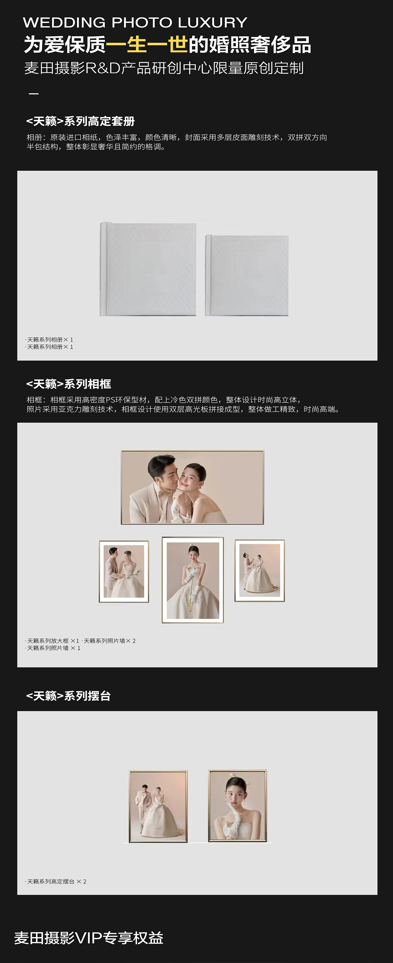 麦田2025十周年庆【先拍照后付款】婚照风格重塑