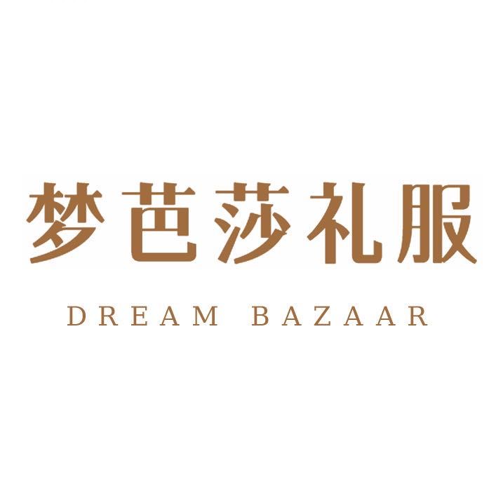 夢芭莎婚紗禮服(陽江店)