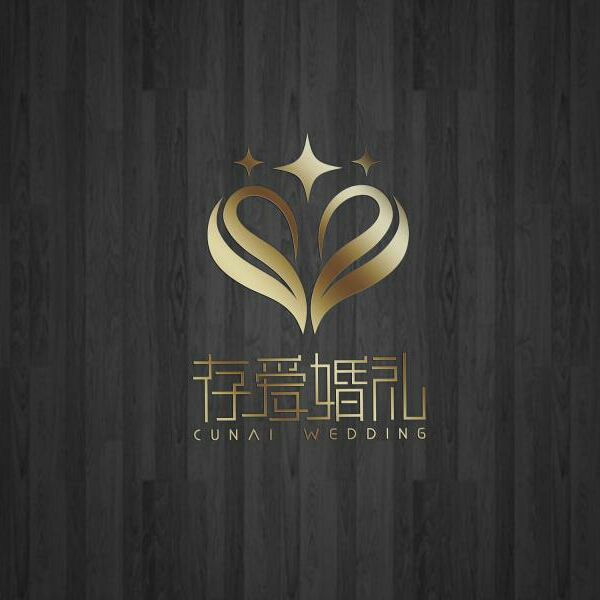 存愛婚禮策劃